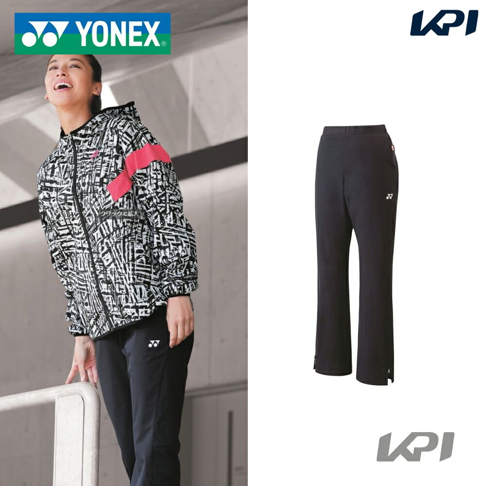 楽天市場】【全品10％OFFクーポン〜10/30】ヨネックス YONEX テニスウェア レディース ニットウォームアップパンツ 68100  2022FW : KPI