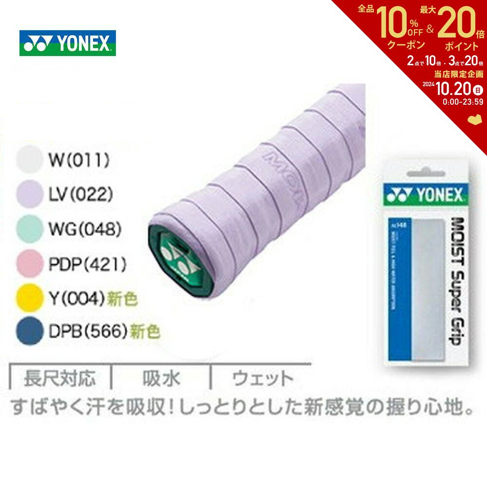 楽天市場】「あす楽対応」YONEX（ヨネックス）「ウェットスーパーソフトグリップ（3本入） AC136-3」オーバーグリップテープ『即日出荷』 :  KPI