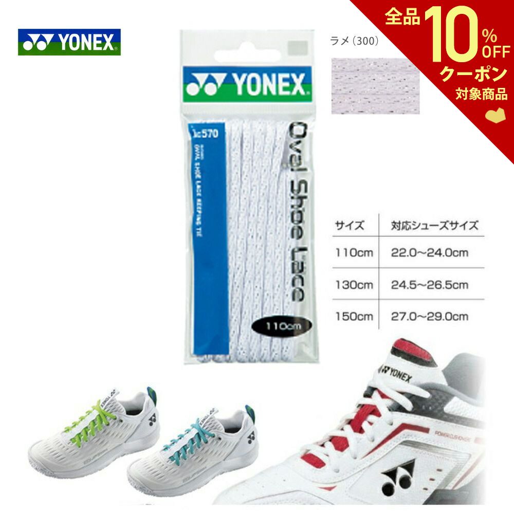 楽天市場】「あす楽対応」YONEX（ヨネックス）オーバルシューレース AC570 靴ひも『即日出荷』 : KPI