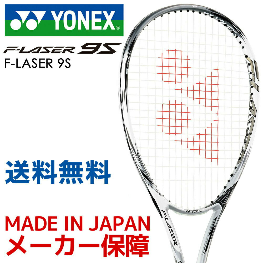 最新人気 全品10 Offクーポン ヨネックス Yonex ソフトテニスラケット F Laser 9s エフレーザー9s Flr9s 719 カスタムフィット対応 オウンネーム可 Kpi Www Rakha Agri Com