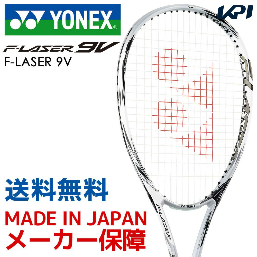 楽天市場 Yonex F Laser 9v エフレーザー9v Yonexソフトテニスラケット Flr9v 719 フライトスポーツwebshop