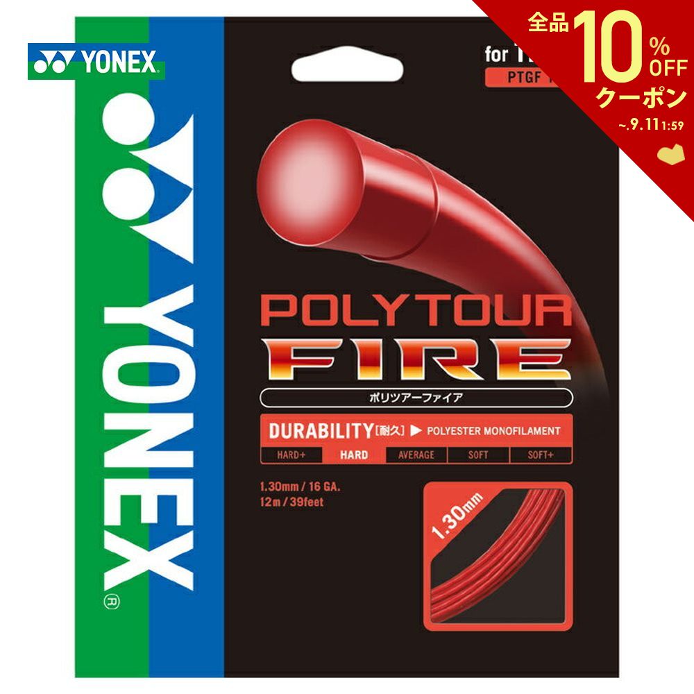 楽天市場】YONEX(ヨネックス)「POLY TOUR FIRE 120（ポリツアー