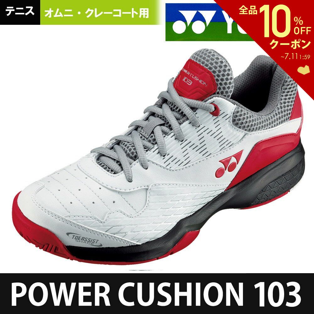 ヨネックス YONEX テニスシューズ  POWER CUSHION103 パワークッション103 オムニ・クレーコート用 SHT103-114