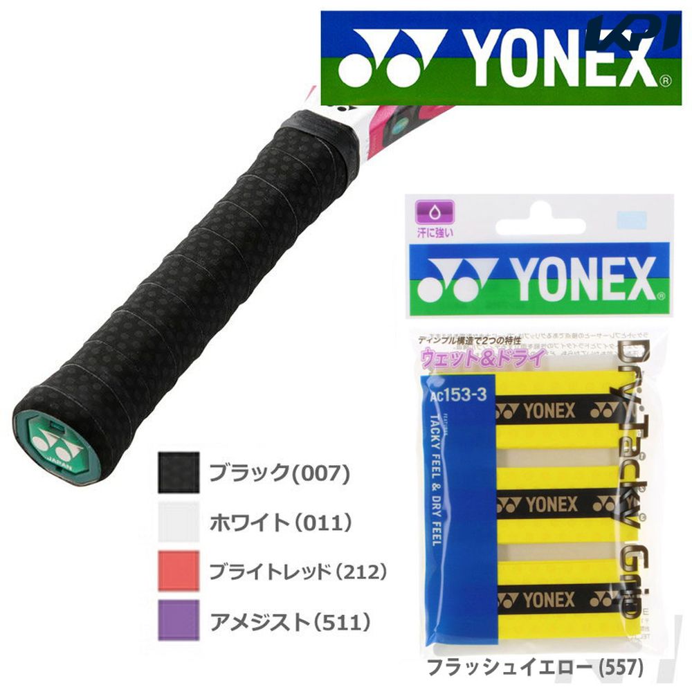 市場 YONEX 3本入 007 ブラック AC140 ドライスーパーストロンググリップ ヨネックス