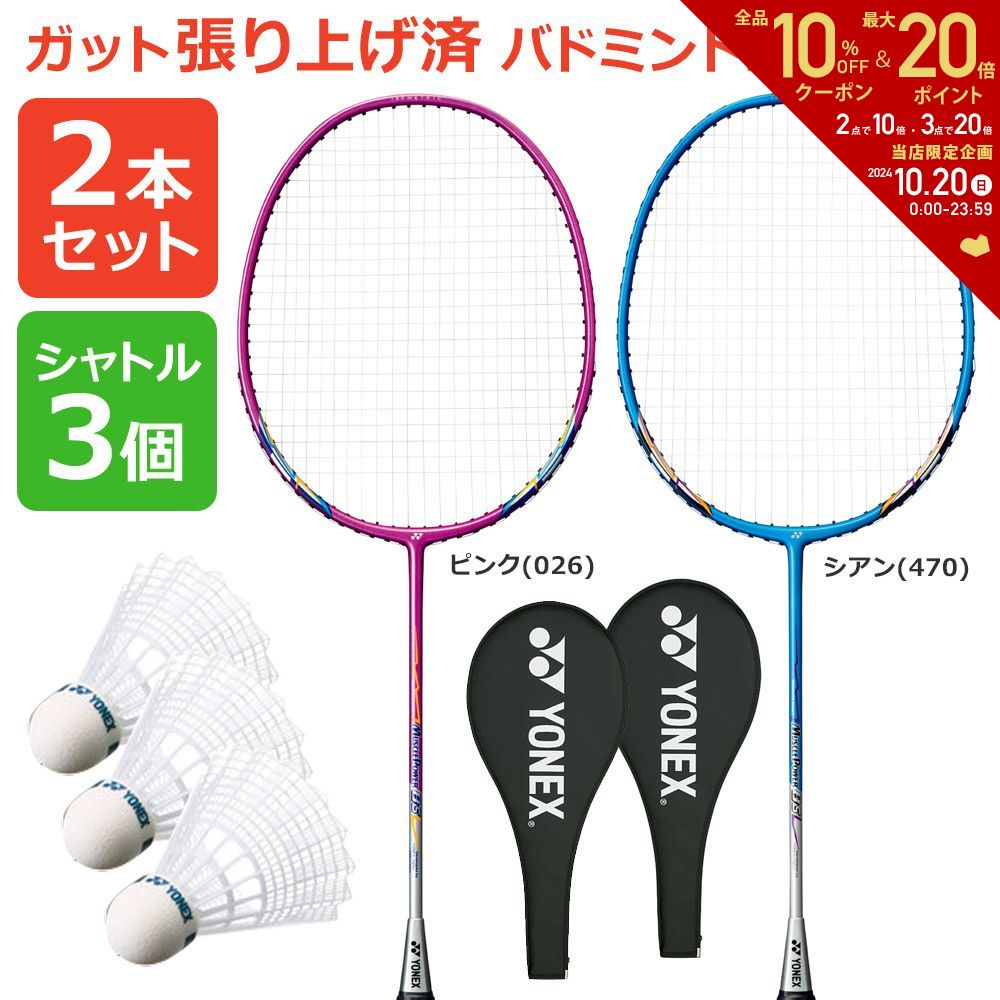 市場 Yonex 張り上げ済み 2本セット レッド ラケット B4000 ヨネックスバドミントンバドミントン ガット