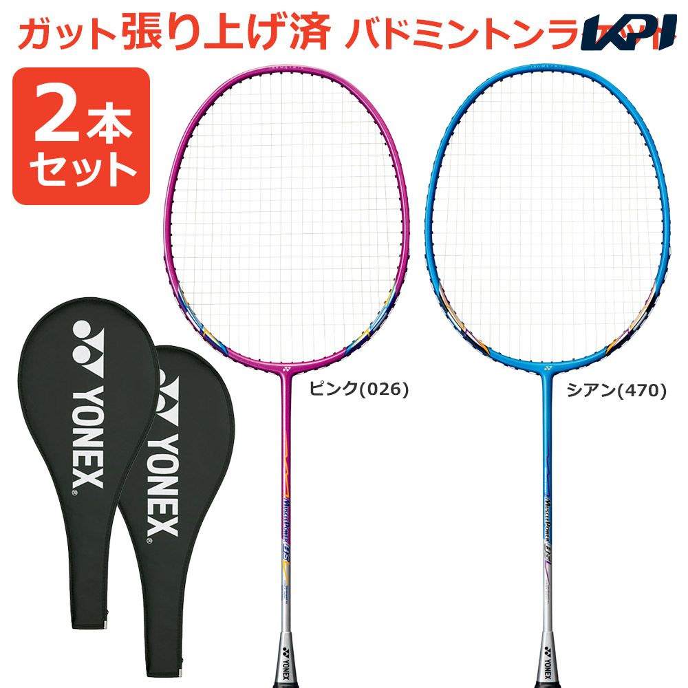 全品10％クーポン〜5 30 あす楽対応 2本セット ガット張り上げ済み YONEX ヨネックス マッスルパワー8S MUSCLE MP8SG 8S  POWER 026 470 2本組 バドミントンラケット 即日出荷 春の新作