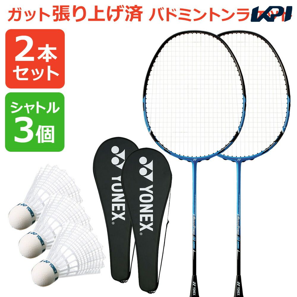 あした伸びやか調和 2著後景 シャトル3個 ガット張り上げ済み ヨネックス Yonex バドミントンラケット Muscle Power 9 Long マッスル力強さ9ロング シャトル3個 2本一式 Mp9lg 002 即日急送 Cjprimarycares Com