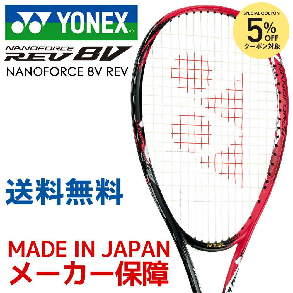 楽天市場 店内全品ポイント10倍開催中 要エントリー ヨネックス Yonex ソフトテニスラケット Nanoforce 8v Rev ナノフォース８vレブ Nf8vr 596 Kpi