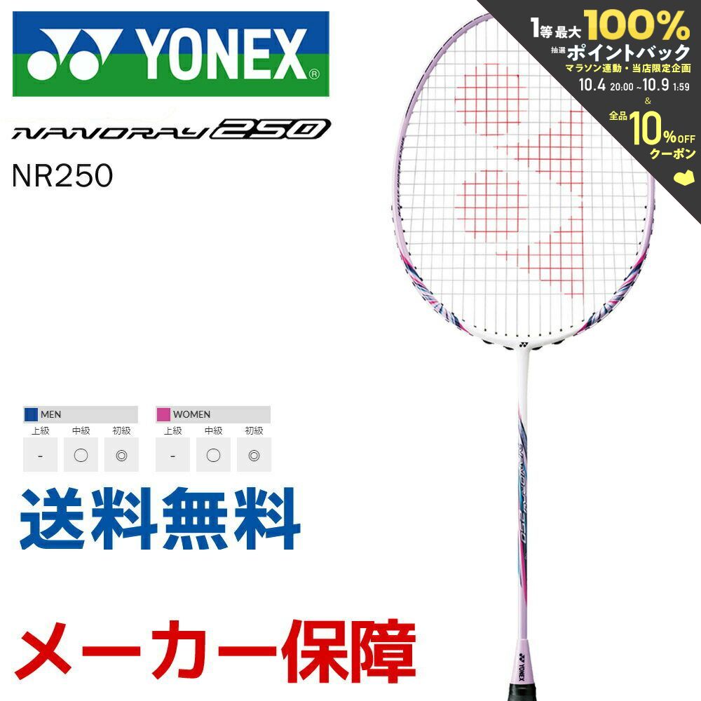 ヨネックス YONEX バドミントンラケット  ナノレイ250 NANORAY 250 新デザイン NR250-663