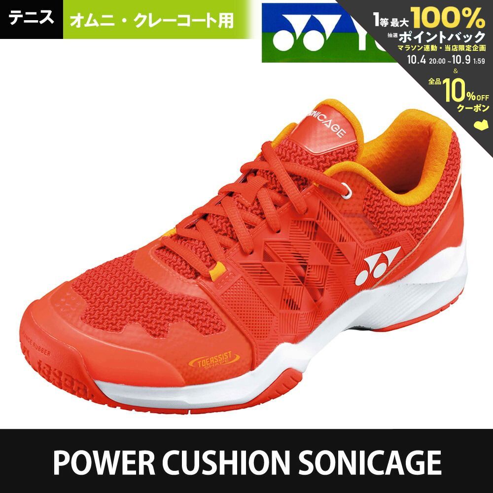 ヨネックス YONEX テニスシューズ ユニセックス POWER CUSHION SONICAGE M GC オムニ・クレーコート用 SHTSMGC-005