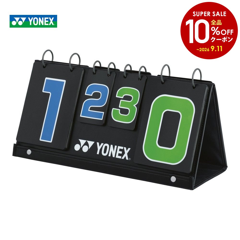 【5%OFFクーポン対象】ヨネックス YONEX ソフトテニス　スコアボード AC374 ソフトテニスコート用品