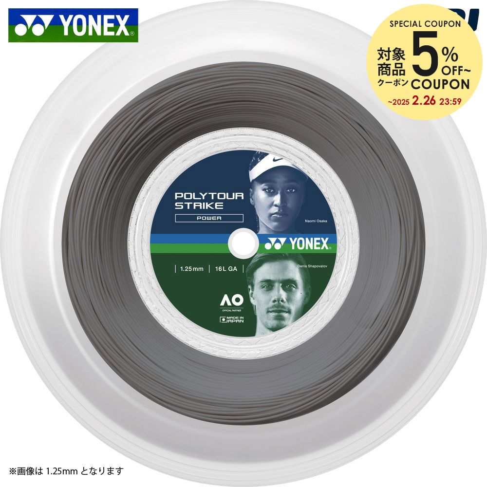 ヨネックス(YONEX) ポリツアーストライク(Poly Tour STRIKE) 1.25mm