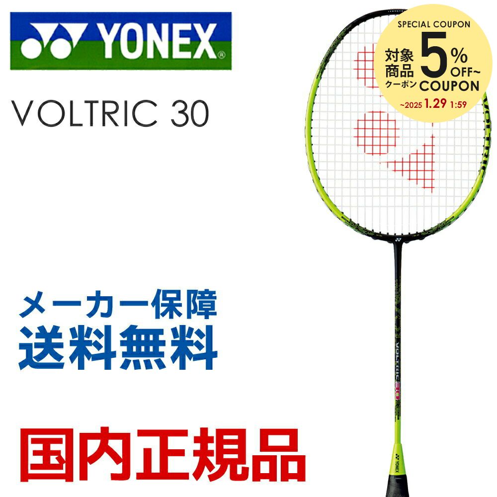 楽天市場 全品10 Offクーポン 7 15 ヨネックス Yonex バドミントンバドミントンラケット Voltric 30 ボルトリック30 Vt30 763 Kpi