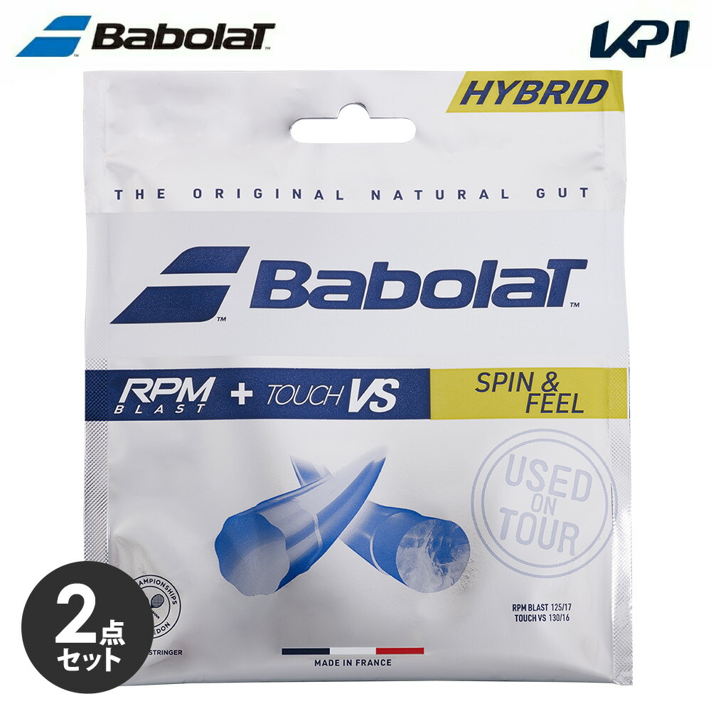【2個書き割り】バボラ Babolat 庭球ガット・撚り糸  RPM BLAST 125 + TOUCH VS 130 RPMブラジャー同盟罷業＋触れ合う 変わり種 単張 281037