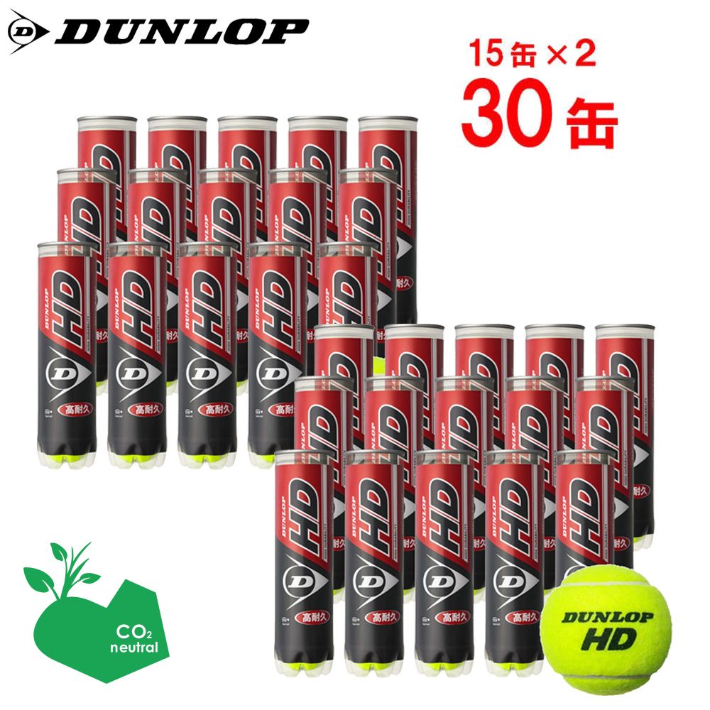 今季ブランド あす楽対応 ダンロップ DUNLOP 硬式テニスボール HD 1箱 15缶×2＝120球 DHD4CS60 即日出荷 fucoa.cl