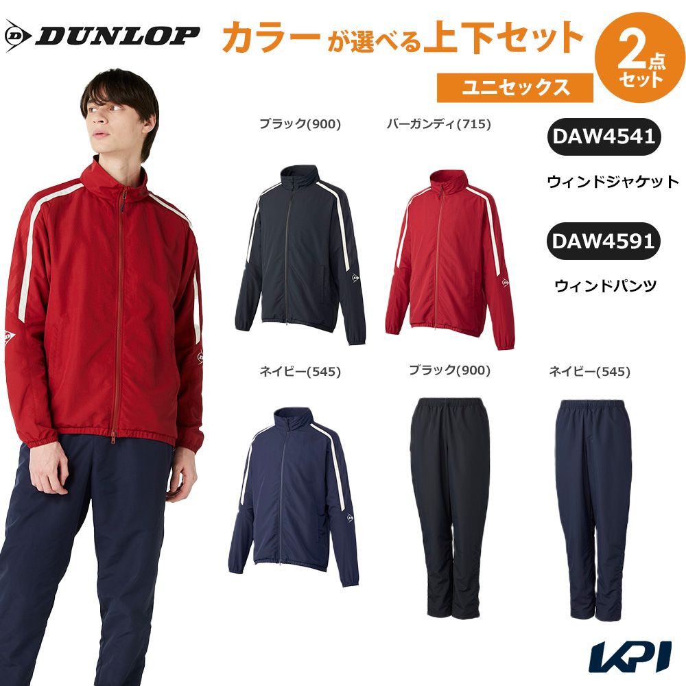 ダンロップ DUNLOP 庭球御召しもの ユニ一発やる   【上下書き割り】陳列場上衣×陳列場ズボン下 DAW4541-DAW4591 2025FW