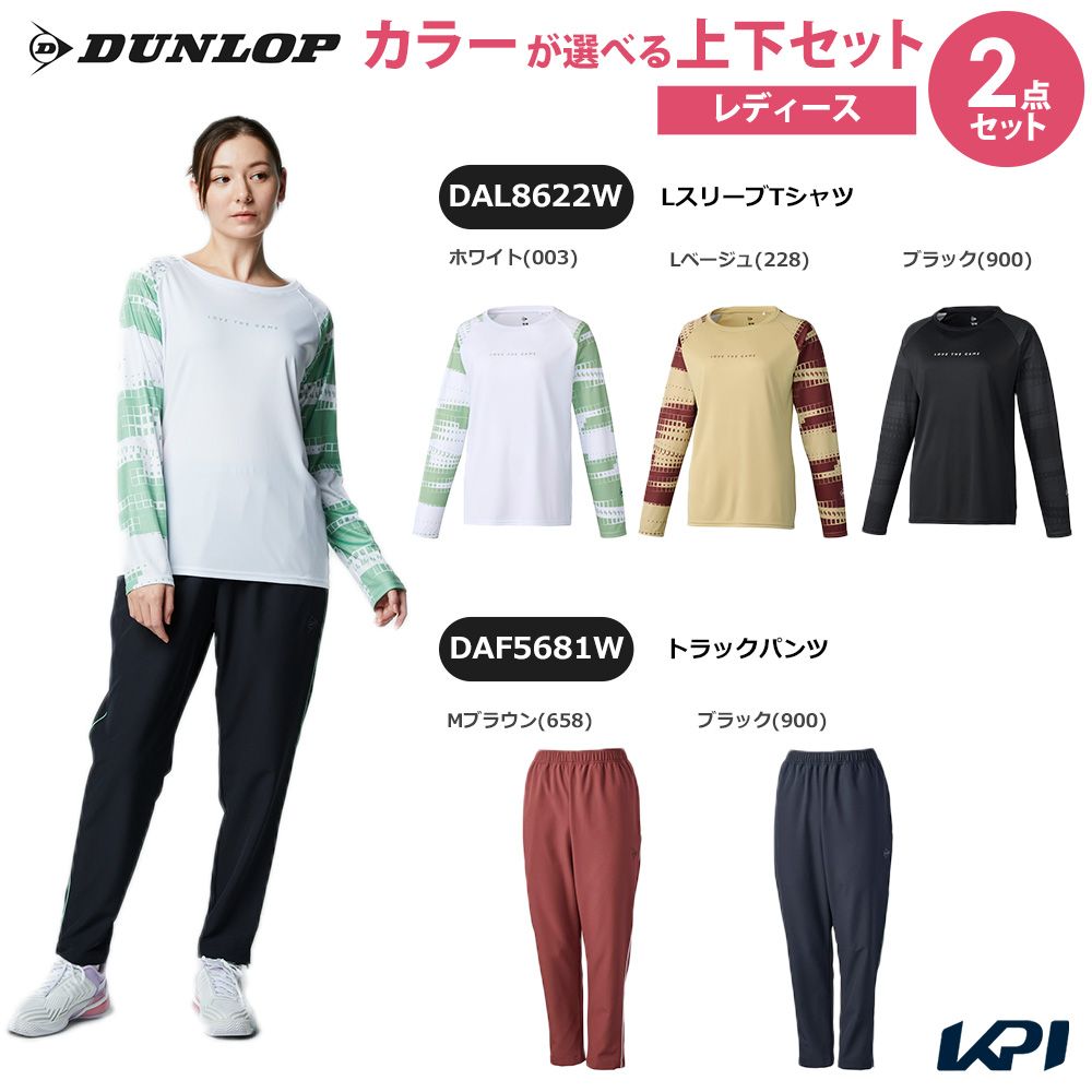 【上下セット】ダンロップ DUNLOP テニスウェア レディース LスリーブTシャツ&times;トラックパンツ DAL8622W-DAF5681W 2026SS｜KPI24