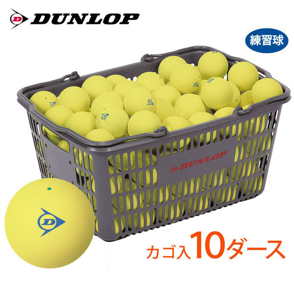 最大41%OFFクーポン あす楽対応 DUNLOP SOFTTENNIS BALL ダンロップ ソフトテニスボール 練習球 バスケット入 10ダース  120球 イエロー 軟式テニスボール 即日出荷 fucoa.cl