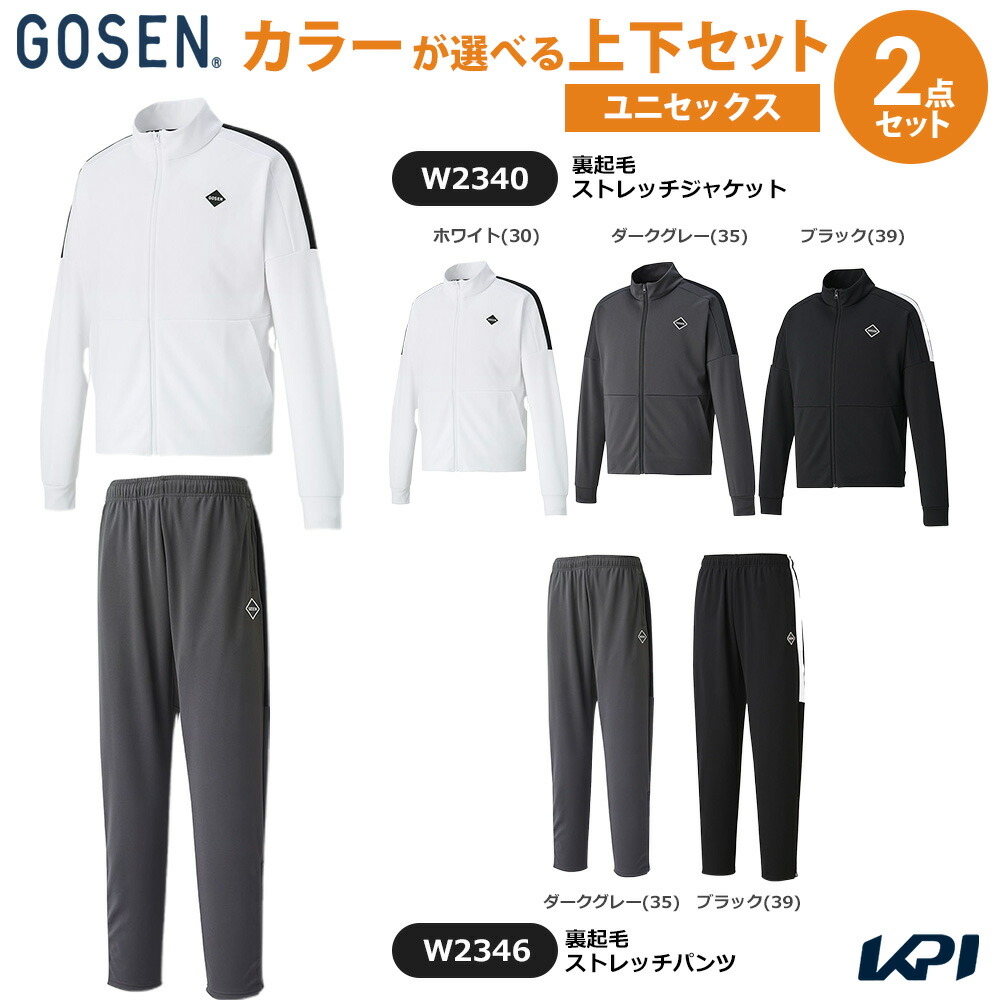 ゴーセン GOSEN テニスウェア ユニセックス 【上下セット】裏起毛ストレッチジャケット×裏起毛ストレッチパンツ W2340-W2346 2023FW