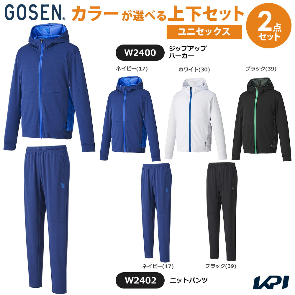 ゴーセン GOSEN テニスウェア ユニセックス 【上下セット】ジップアップパーカー×ニットパンツ W2400-W2402 2024SS|KPI24