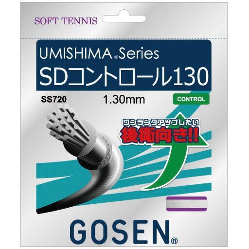 [ゴーセン ソフトテニスストリング（単張）]『12張単位』ウミシマ SDコントロール 130 UMISHIMA SD CONTROL 130 SS720 ss720.jpg