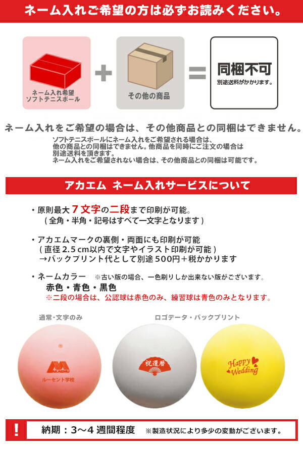 ネーム入れ 昭和ゴム Showa ショーワ アカエムボールカゴ入り10ダース ソフトテニスボール 公認球 軟式テニスボール Movilesgarcia Com
