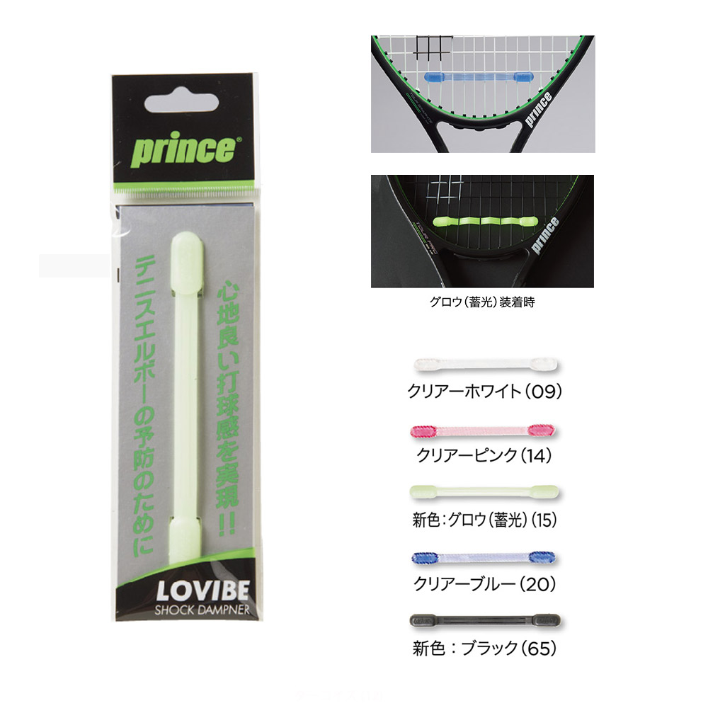 見事な Prince プリンス 振動止め NXGサイレンサー 7H755 7H716