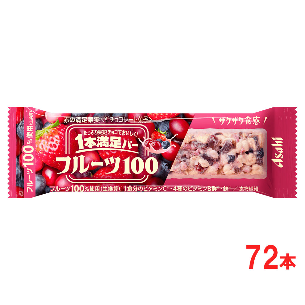 アサヒグループ食品 1本満足バーフルーツ100赤の満足果実 72本 SSJM-070658 12,659円
