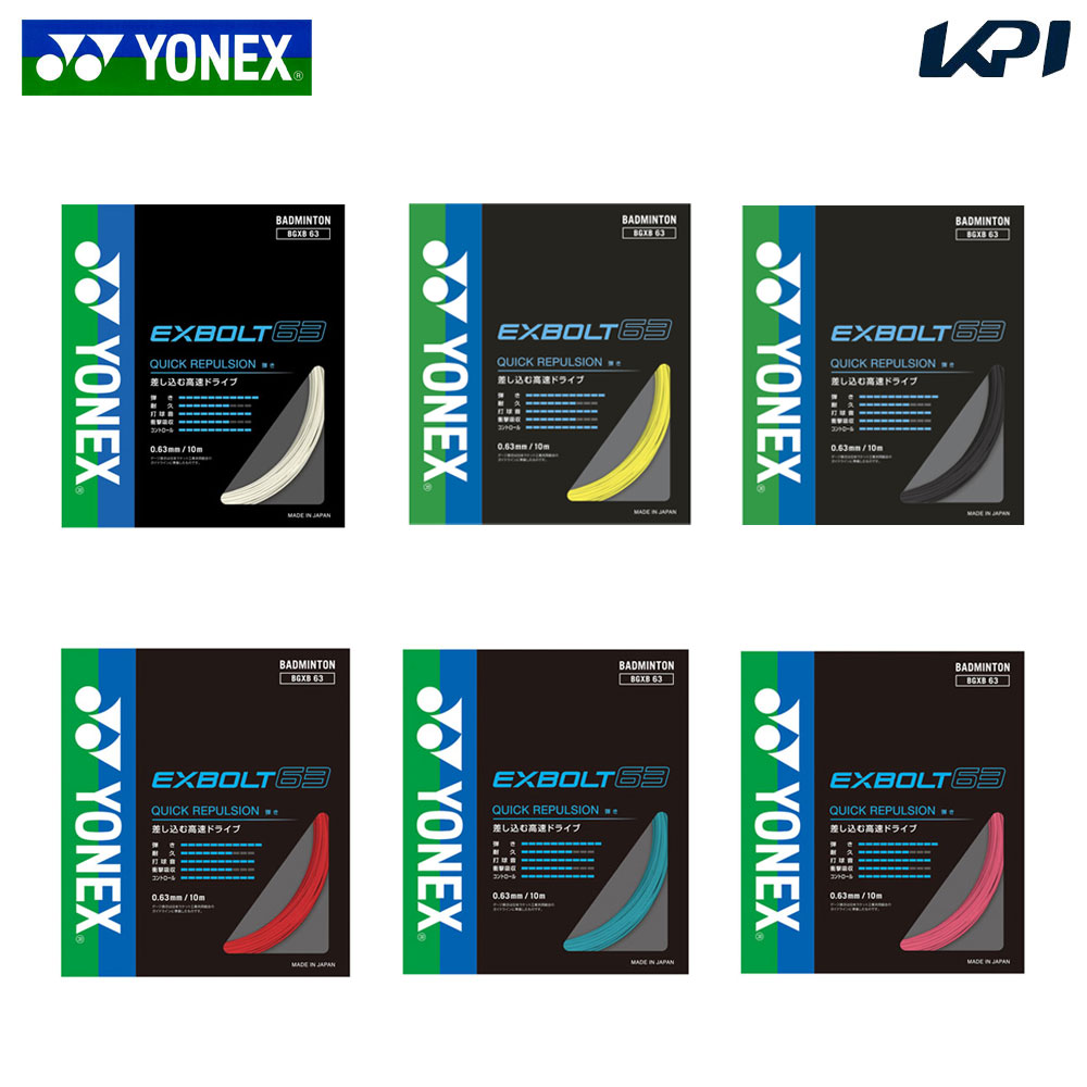 YONEXバドミントンストリングEXBOLT 63 100m×４ロール６月入荷分 YONEX バドミントンストリング エクスボルト63 100mロール 品番