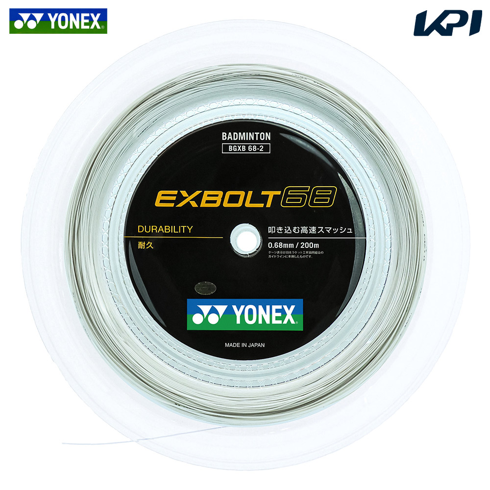 YONEX　EXBOLT68　200mロール（エクスボルト68）　ホワイト 2点 楽天市場】ヨネックス バドミントンストリング（ロール他） エクス