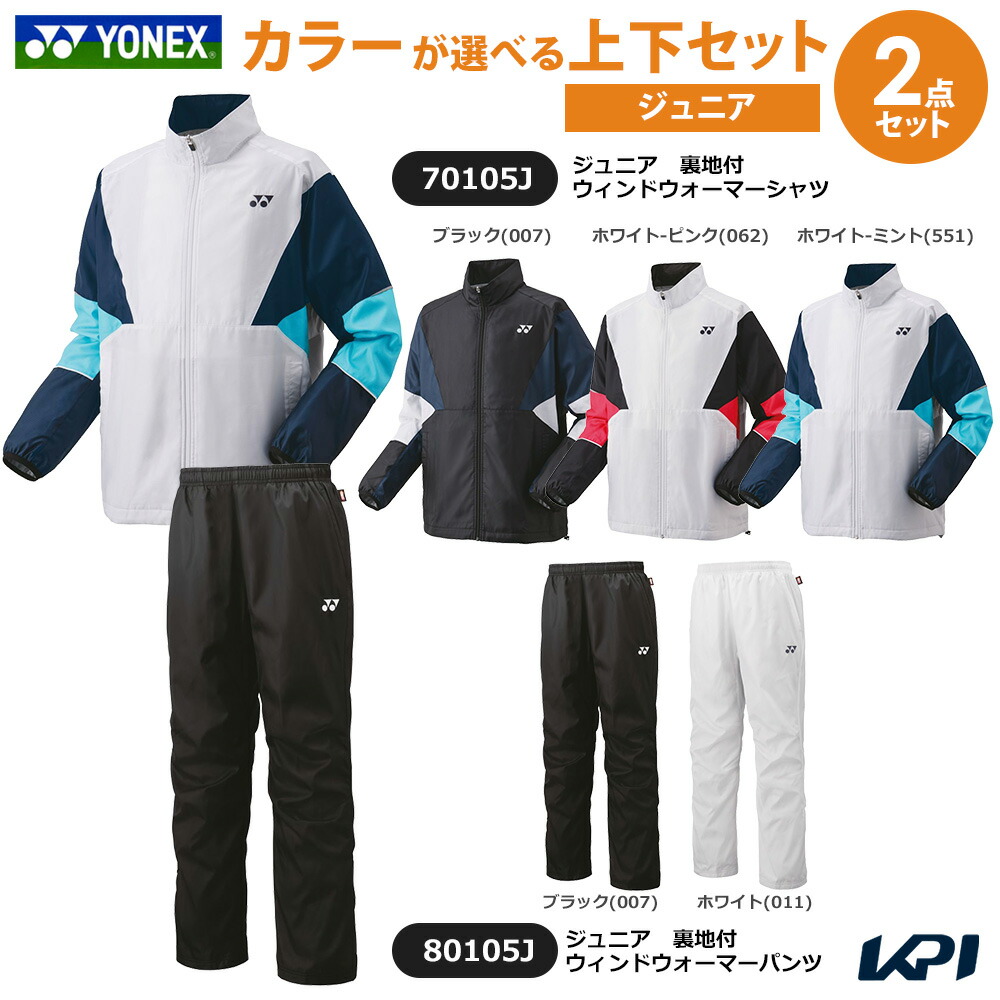 YONEX テニスウェア 上下セット YONEX - ヨネックス テニスウェア 上下セットの通販 by