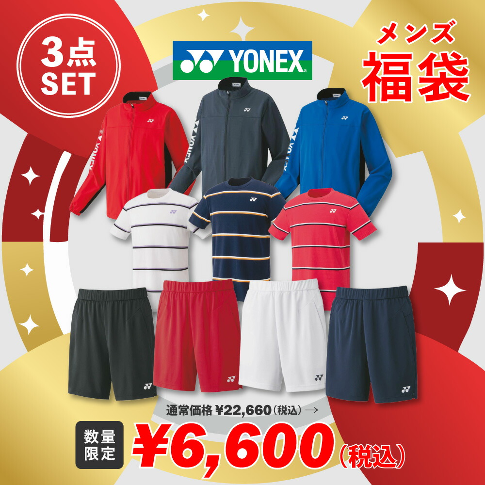 【楽天市場】ヨネックス YONEX テニスウェア メンズ テニスウェア福袋 メンズAセット3点セット fuku25-y-ma 『即日出荷