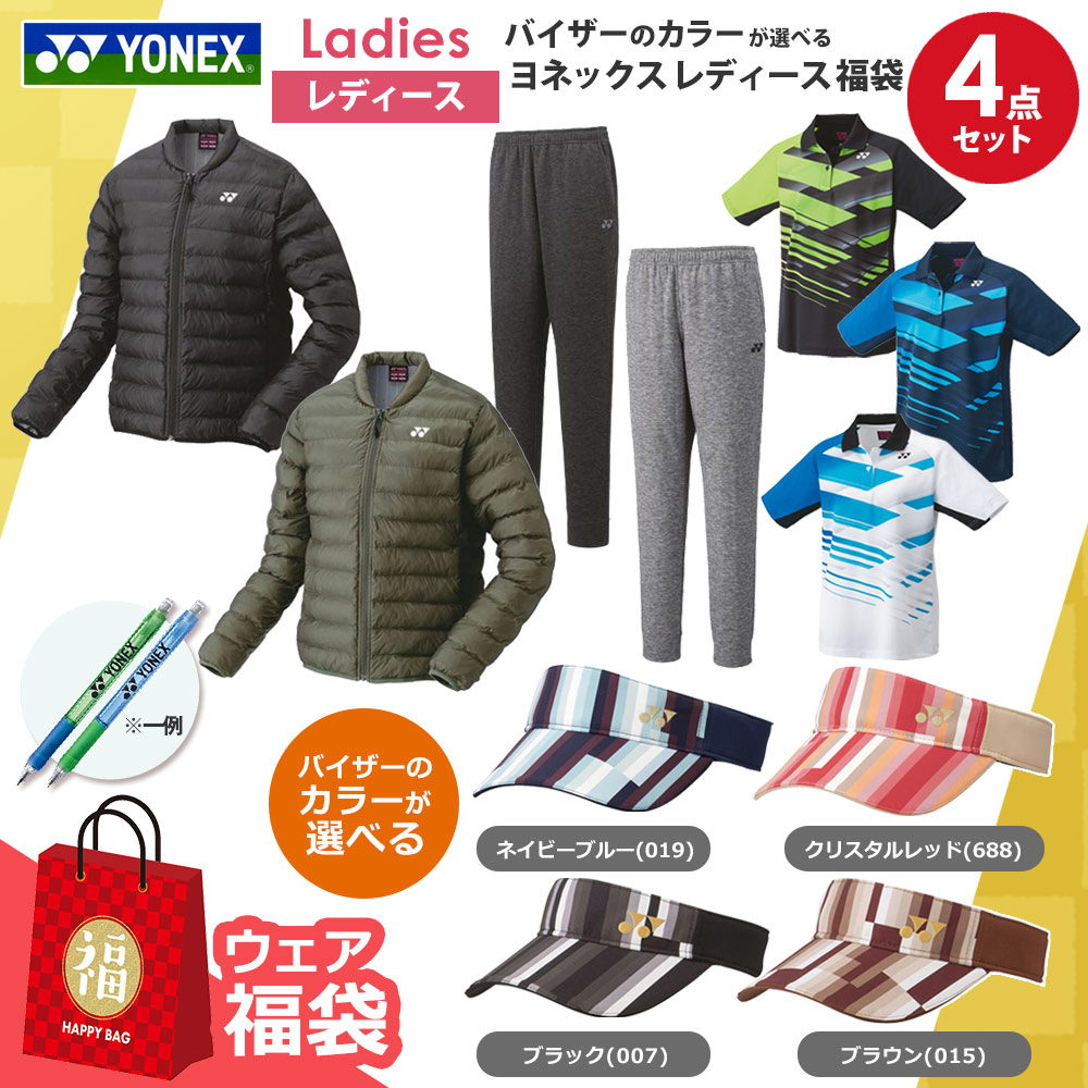 『即日差し出し』バイザーの色合いが選べる ヨネックスレディース4点仕掛ける お召しもの 福袋 【ヨネックスボールペンプレゼント】 テニス-その他
