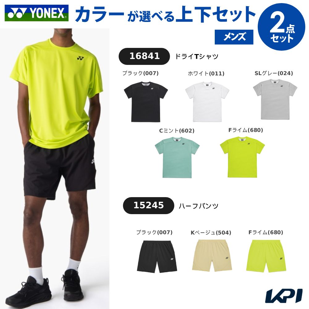 【上下書き割り】ヨネックス YONEX 庭球御召しもの メンズ 素っ気ないティーシャツ×二分の一ズボン下 16841-15245 2026SS