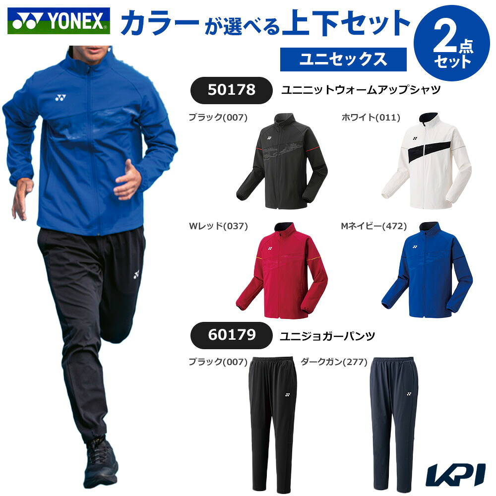 【上下セット】ヨネックス YONEX テニスウェア ユニセックス ユニニットウォームアップシャツ×ユニジョガーパンツ 50178-60179 2025SS|KPI24
