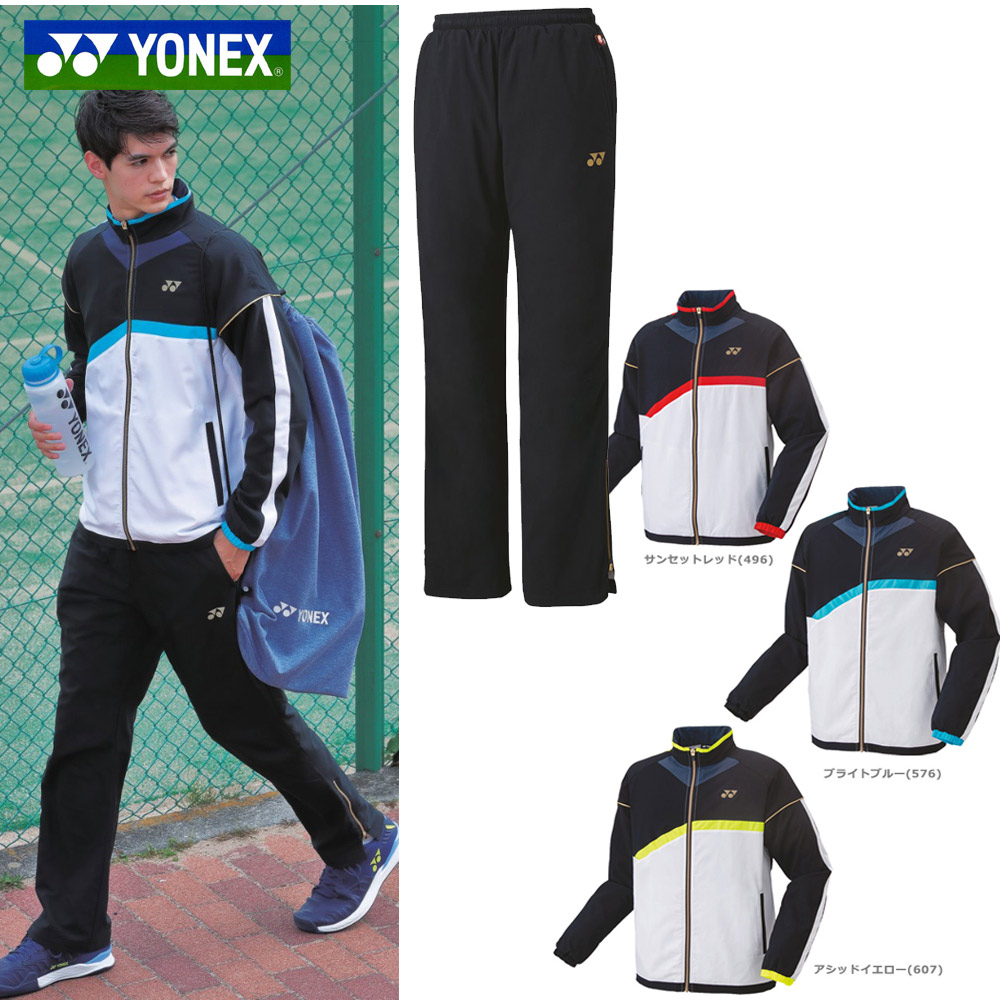 「上下書き割り」ヨネックス YONEX 庭球御召しもの ユニ一発やる 裏地付ウィンドウォーマーシャツ70088＋ズボン下80088 黒いこと 色合いが選べる2点書き割り ウィンドブレーカー