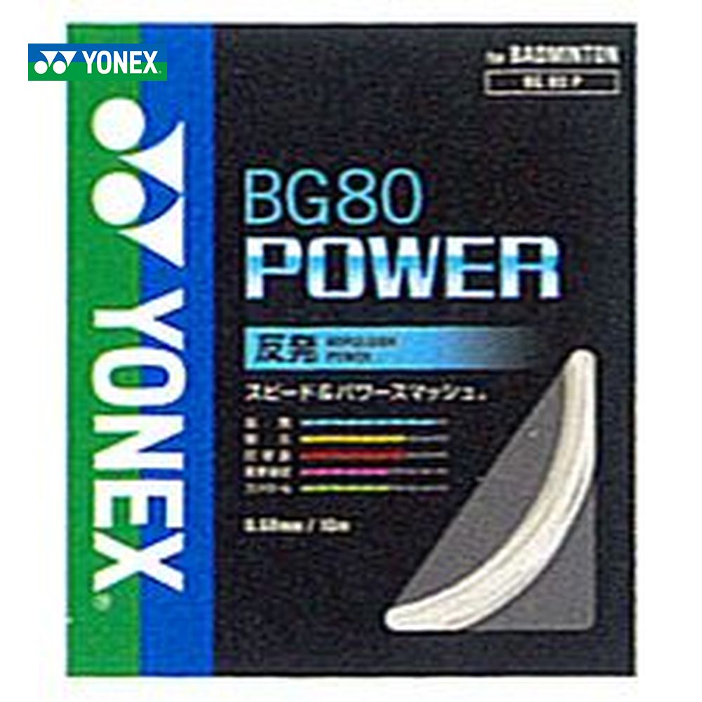 YONEXバドミントン ストリング BG80 POWER (100m)８月入荷分 bg80p.jpg