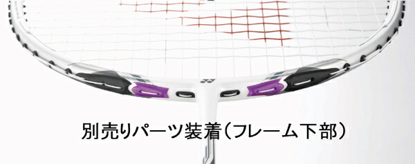【9月下旬発売予定】【予約受付中】【2014新製品】YONEX(ヨネックス)【ボルトリック70Eチューン専用アクセサリー「パーツ1」AC-ET1】