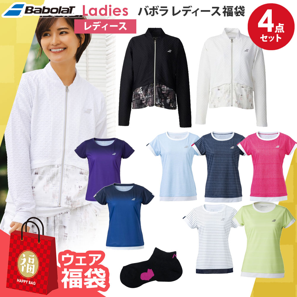 『即日出荷』バボラ レディースHappybag ウェア 福袋 5点セット