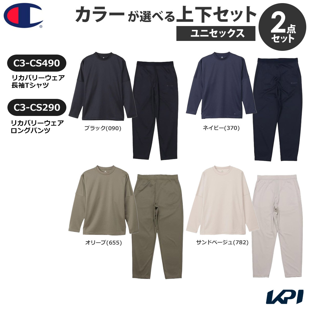【上下仕掛ける】 はやりっ児 Champion リカバリーウェア 長袖プルオーバー×ロングズボン下 ユニ一発やる CS490-CS290 2025