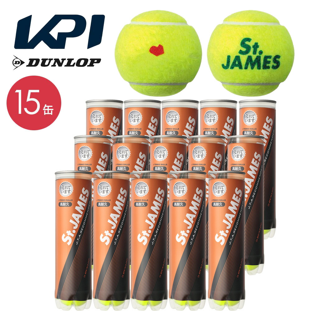 【SDGs事業計画】「KPI一風変わった模範例」DUNLOP(ダンロップ)「St.JAMES(セントジェームス) 1箱（15缶/60球)」庭球どんぶり鉢『即日積みだし』