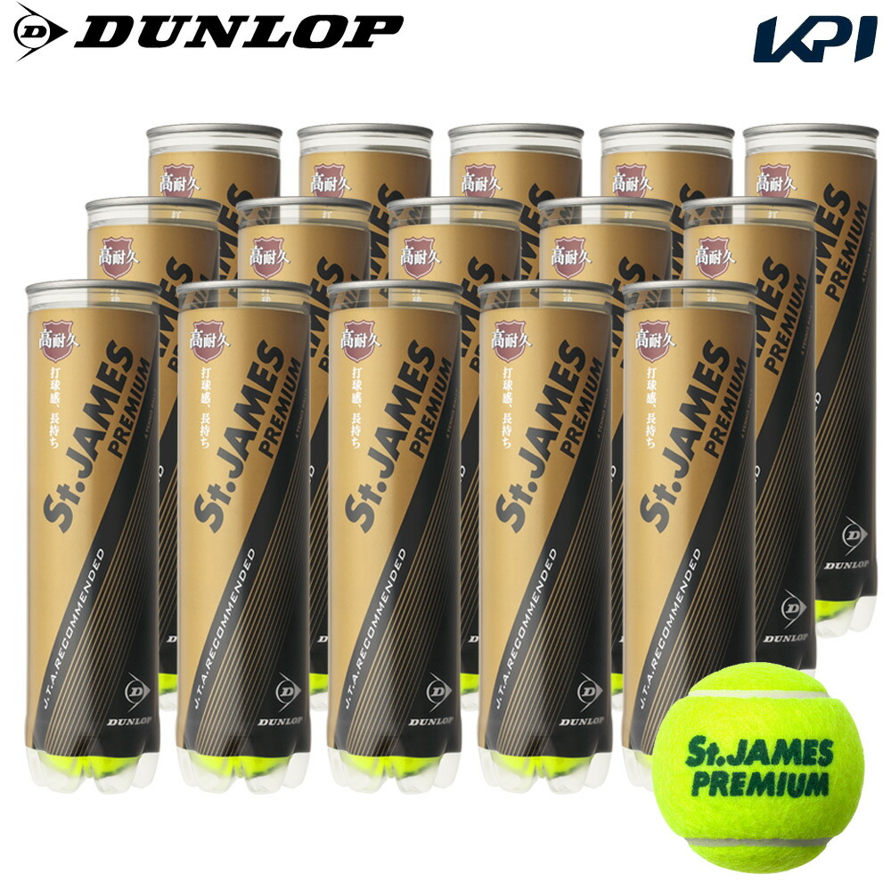『即日積みだし』DUNLOP(ダンロップ)「St.JAMES Premium(仙ジェームス 割り増し金)（15缶/60球)」庭球どんぶり鉢