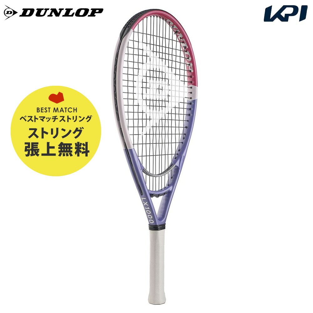 【ベストマッチストリングで張り上げ】ダンロップ DUNLOP テニスラケット LX1000 ラベンダー/ピンク エルエックス 1000 DS22608 「グリップ3本プレゼント」｜ウェルネスをサポートするWellMe
