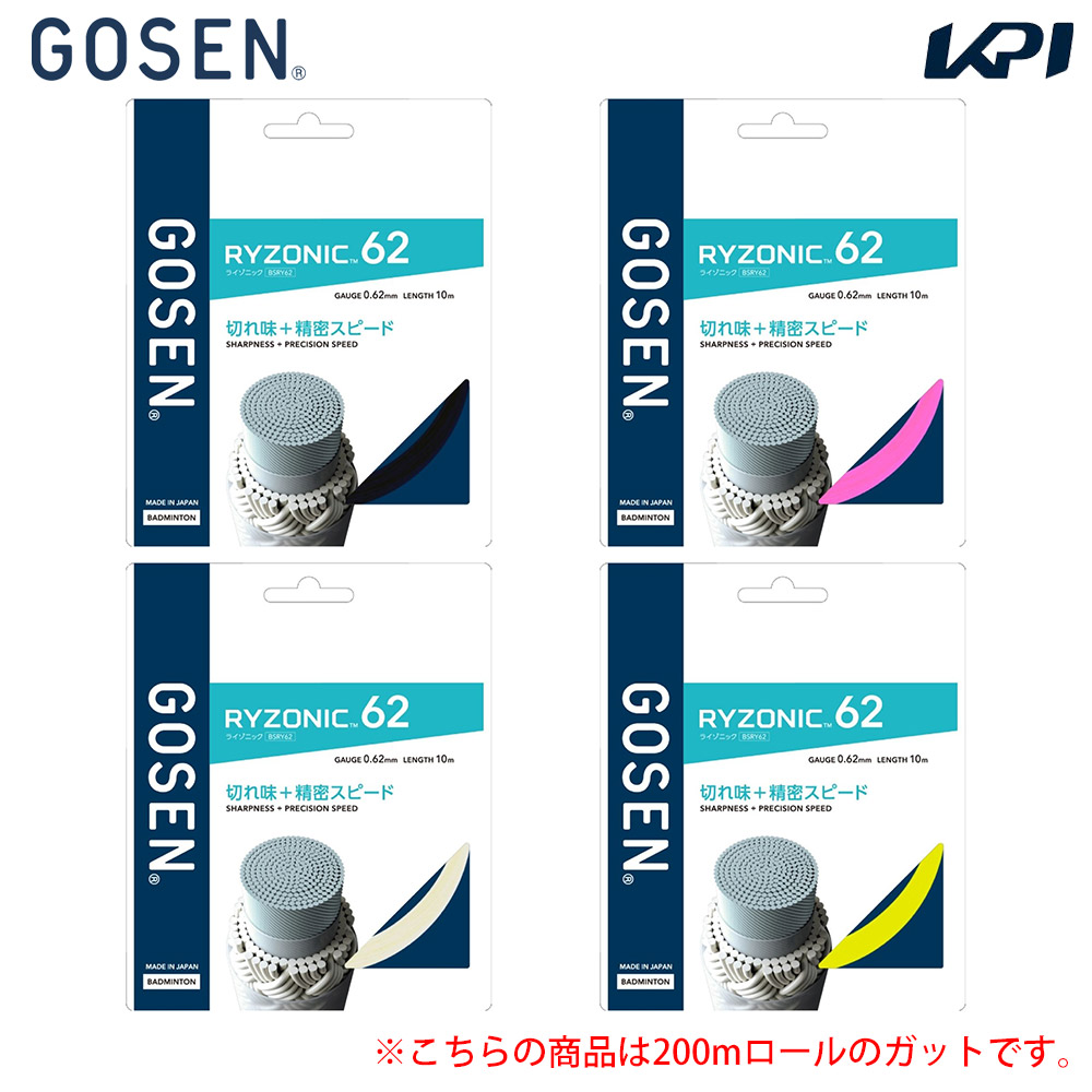 ゴーセン GOSEN バドミントンガット・文字列    RYZONIC 62 ライゾニック 62 200m渦巻形 BSRY622