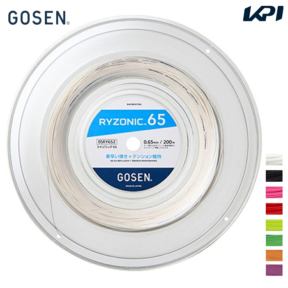 ゴーセン GOSEN バドミントンガット・文字列  ライゾニック 65 RYZONIC 65 200m渦巻形 BSRY652