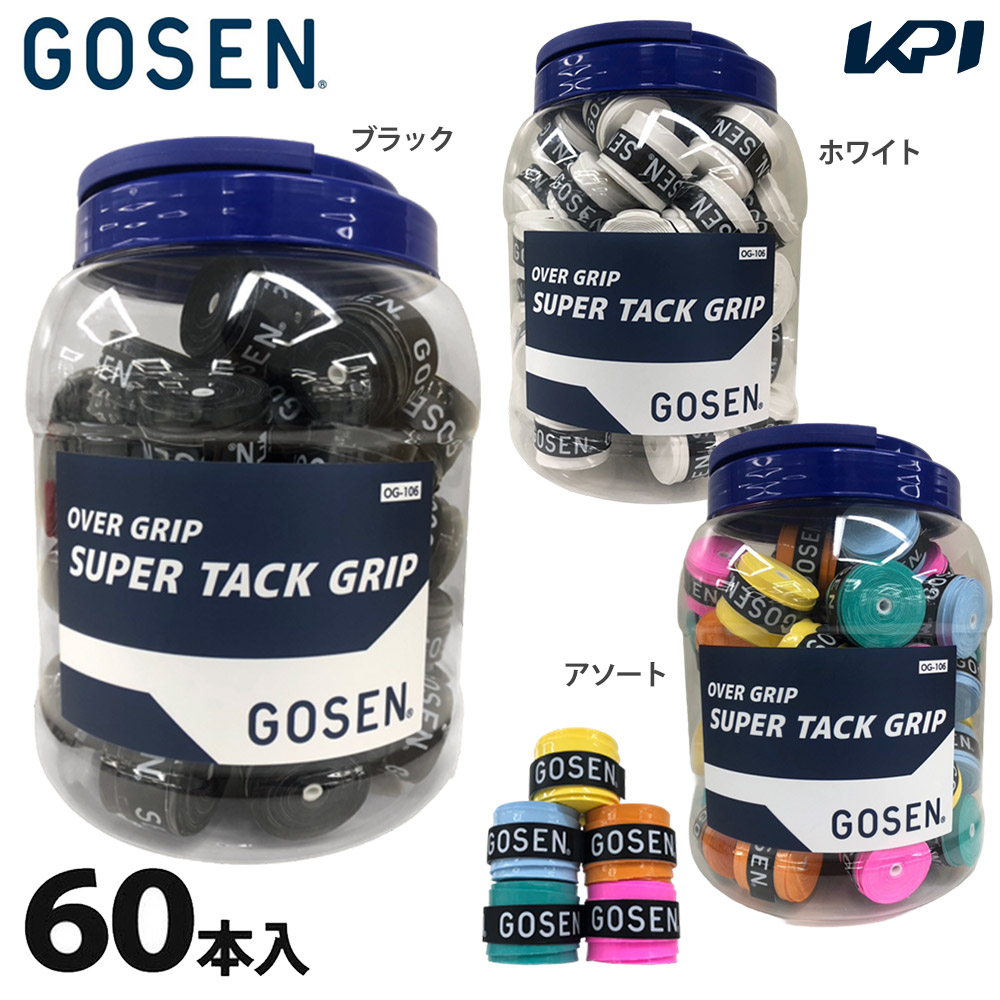 GOSEN（ゴーセン）「スーパータックグリップ（60本入） OG106」オーバーグリップテープ 庭球・バドミントン『即日さし出し』