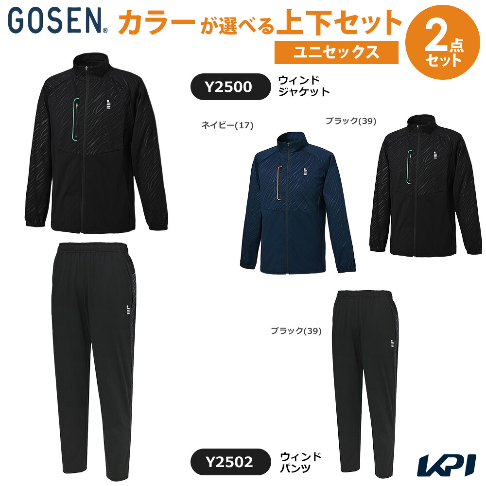 ゴーセン GOSEN テニスウェア ユニセックス 【上下セット】ウィンドジャケット&times;ウインドパンツ Y2500-Y2502 2025SS｜ウェルネスをサポートするWellMe