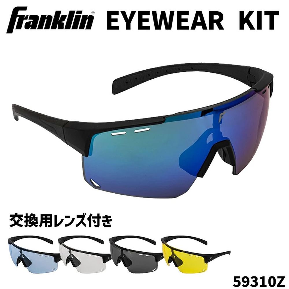 フランクリン Franklin ピックルボールゴーグル    Eyewear Kit アイウェア 一揃いの道具 59310Z