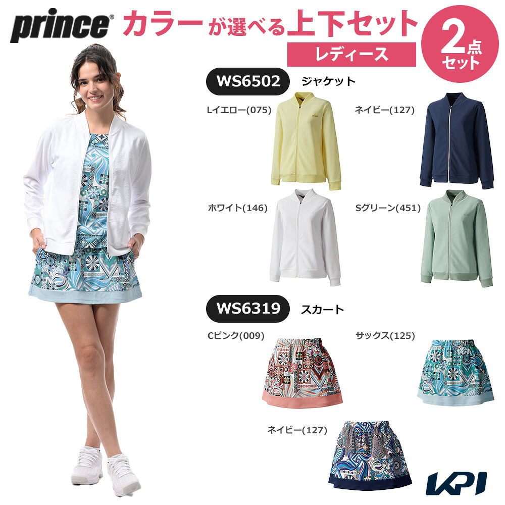 プリンス Prince テニスウェア レディース 【上下セット】ジャケット×スカート WS6502-WS6319 2026SS「コインケースプレゼント」