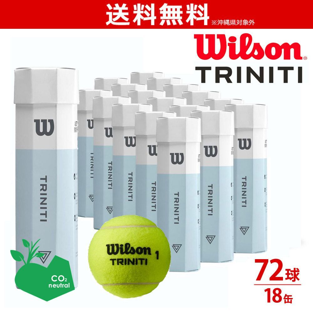 【SDGs事業計画】【SDGs事業計画】『即日積みだし』ウイルソン Wilson 庭球 硬式庭球どんぶり鉢  TRINITI トリニティ 4BALLS １箱\u003d18缶〔72球〕 WRT115200